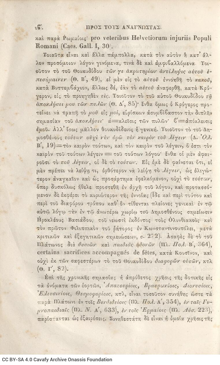 22,5 x 14,5 εκ. 2 σ. χ.α. + π’ σ. + 942 σ. + 4 σ. χ.α., όπου στη ράχη το όνομα προηγού�